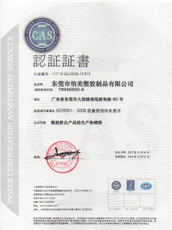 ISO9001認證證書(shū)中文版本2008